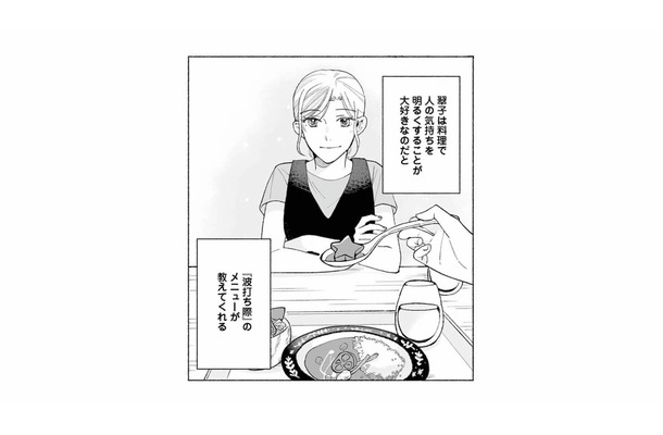 星型にんじんが入ったカレーは当たり!? 喫茶店のメニューで見えた、同級生の人柄【スイート・ライムジュース 無敵の再会ごはん #14】