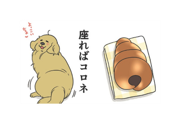 愛犬を見てるとお腹が空くのはなぜ?! 立てば食パン、座るとチョココロネ、寝てる姿は…【おさんぽですし！　おしゃべり犬とイライラ猫の日記 #７】
