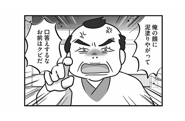 「口答えするな!お前はクビだ!」と大声で怒鳴り散らすモラハラ上司。彼が支配する“ブラック職場”の実態とは?【無能クズ上司への逆襲 #1】
