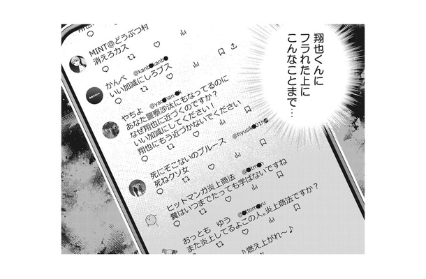 頂点から転げ落ち、SNSの怖さを思い知る!完全に居場所を失った港区女子の結末は…【私が港区でナンバーワン #4】