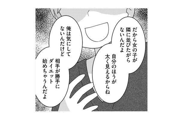 「俺は気にしないんだけど…」いつも含みのある言い方をする彼。モラハラ彼氏に洗脳されて、彼女の心は支配されていく【モラハラ婚 #５】
