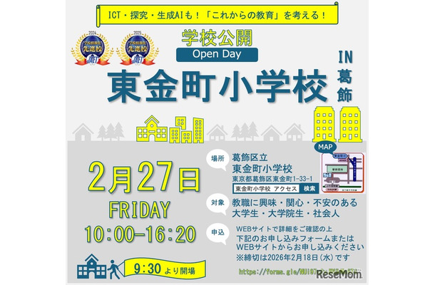 学校と教員の魅力を伝える学校公開「Open Day」の概要
