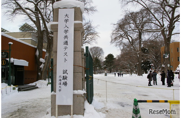 北海道大学試験場（札幌キャンパス）2026年1月17日 共通テスト1日目のようす