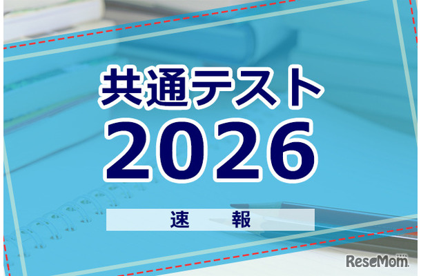 【共通テスト2026】（1日目1/17）英語リスニングの分析開始…情報を的確に処理する力が求められる