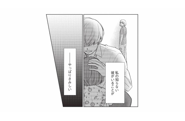 バツイチで子持ちの彼。私の知らない彼がいるのは、さみしいけど仕方ない？【かつて夫婦だった恋人たちへ #２】