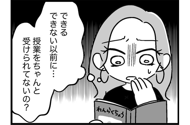 「授業をちゃんと受けられていないの？」娘は平均以上にできると思っていたのに【ウチの子、発達障害ですけど別に「かわいそう」じゃないし！ #33】