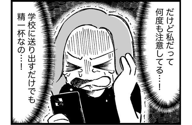 「できない子なのは、親である私のせい…⁉」今でも精一杯なのに【ウチの子、発達障害ですけど別に「かわいそう」じゃないし！ #37】