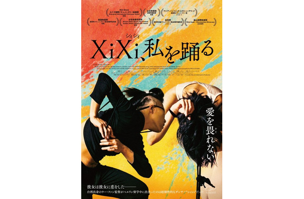『XiXi、私を踊る』©SVEMIRKO AUDIOVISUAL ART PRODUCTIONS