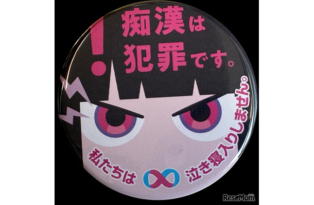 最優秀賞「痴漢、見てるよ。」小林蕗子さん（町田デザイン＆建築専門学校）