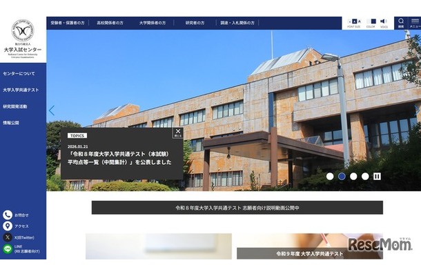 大学入試センター