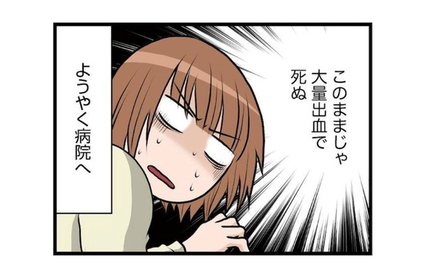 あなたの子宮は良好ですか？ 生理時の尋常じゃない出血…病院が怖くて放置し続けた結果【子宮がヤバイことになりました。 #１】