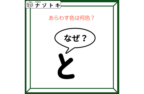 クイズです！「この図、何色でしょうか？」なぜを言い換えましょう【難易度LV２.・甘口】