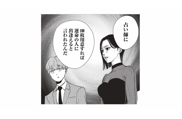 「それって騙されているのでは…？」占い師の言葉を信じ、必死に婿探しをする女性【酒蔵かもし婚 #８】