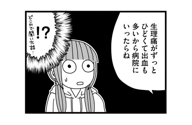 いとこが子宮筋腫で入院したことをきっかけに受診を決意。しかし、どこの病院がいいのかわからず苦戦【子宮がヤバイことになりました。 #３】
