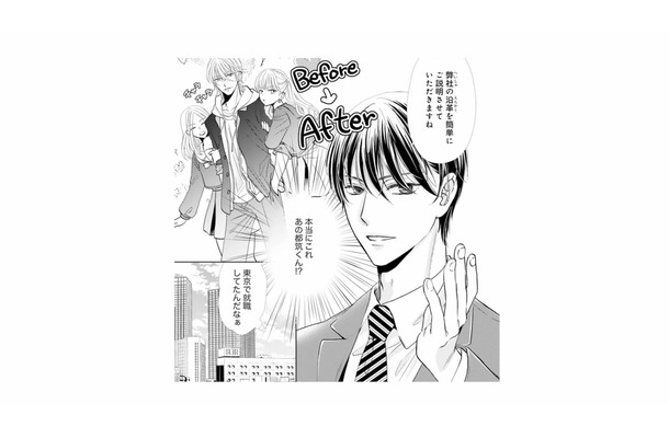 あの頃とはまるで別人…!学生時代に苦手だった彼とまさかの再会!?【8年後の都築くんが甘すぎる #1】