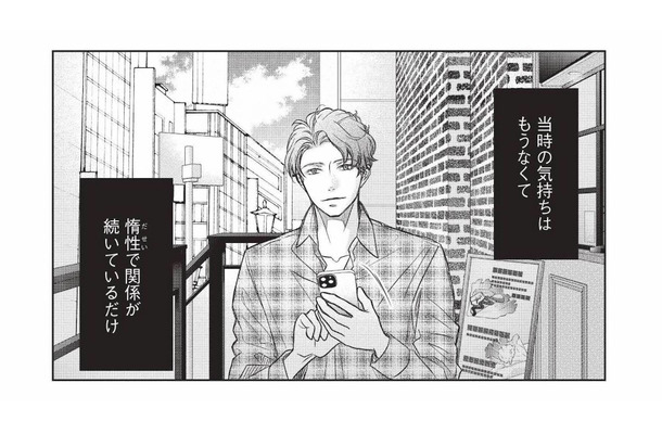 離婚後も不倫相手と惰性で続く関係。でも、別れるのは今じゃない【かつて夫婦だった恋人たちへ #７】