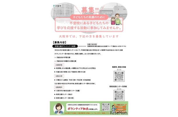 令和8年度　教育支援センター学習支援ボランティアの募集チラシ