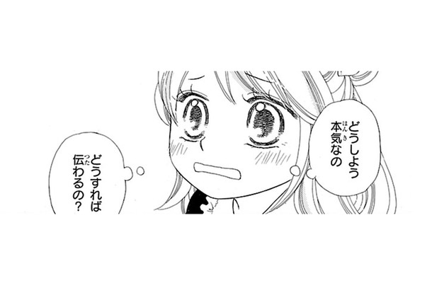 本気だってどうしたら伝わるの? 言葉が出ない私に、彼は真剣に返事をしてくれて…【弾丸ハニー #9】