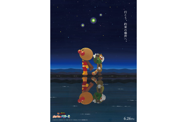 映画「それいけ!アンパンマン パンタンと約束の星」特別ビジュアル(C)やなせたかし/フレーベル館・TMS・NTV ©やなせたかし/アンパンマン製作委員会2026