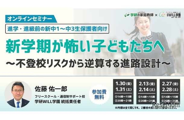 新学期が怖い子どもたちへ～不登校リスクから逆算する進路設計～