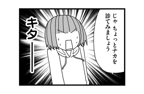 ついに産婦人科を初受診。「生理痛がひどい」と先生に症状を伝えると、診察台に座ることに！【子宮がヤバイことになりました。 #４】