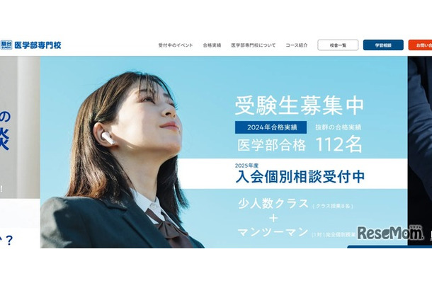 駿台医学部専門校