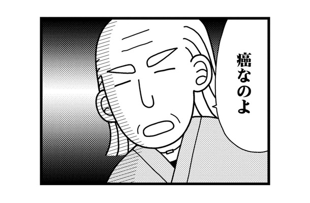 待合室で隣になった「癌なのよ」と言う男性患者。不安な私に、検査に対する心得を教えてくれる【子宮がヤバイことになりました。 #6】