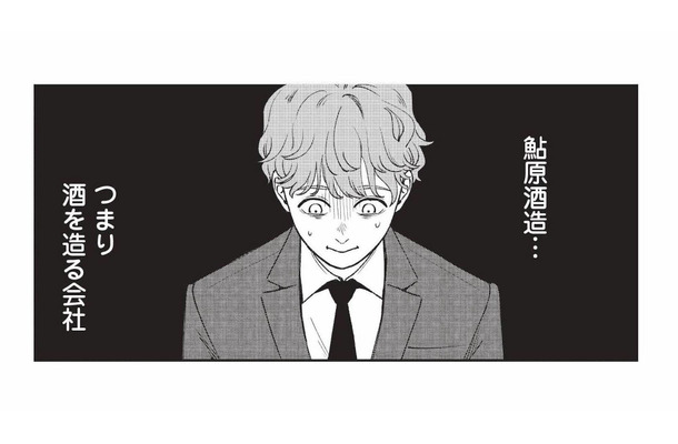 酒造会社の次期蔵元に!? 素敵な主夫ライフを送るはずが、想定外の展開に…【酒蔵かもし婚 #13】