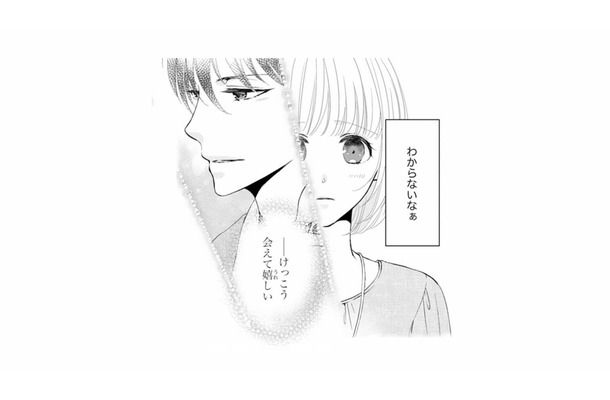 彼のことはまだわからない。でも昔も今も、近くで励ましてくれる人だった【8年後の都築くんが甘すぎる #7】