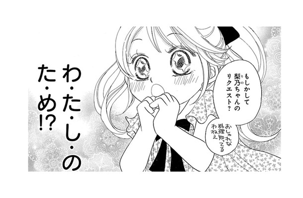 今日の給食、私が好きだと言った料理だった!! 彼が「作ってあげたい」ってもしかして…【弾丸ハニー #16】
