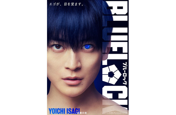 潔世一FACEビジュアル/高橋文哉(C)金城宗幸・ノ村優介/講談社(C)CK WORKS