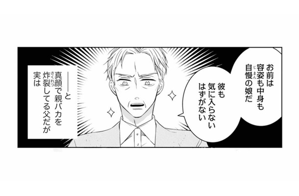 「容姿も中身も自慢の娘」親バカ全開の父。もう一つの顔は、社内で恐れられる機長【マリッジ・フライト #2】