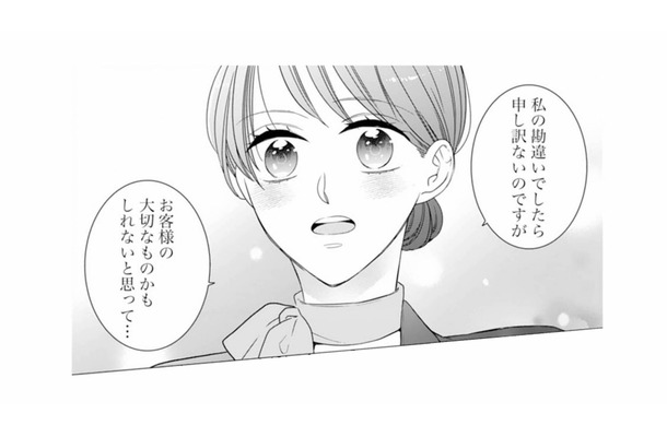 忘れ物を届けただけなのに…。これがまさか運命の出会いになるなんて【マリッジ・フライト #1】