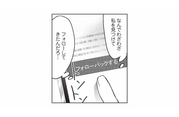 彼の元妻にSNSをフォローされて…イヤだと思う私は、心が狭い？【かつて夫婦だった恋人たちへ #11】