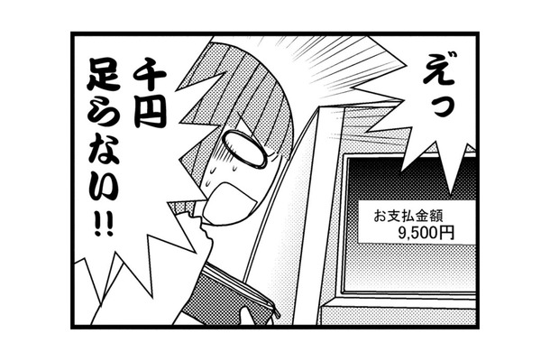 まさかの千円足りない…無事、リュープリン注射が終わったと思ったら、支払いができず大ピンチ！【子宮がヤバイことになりました。 #13】
