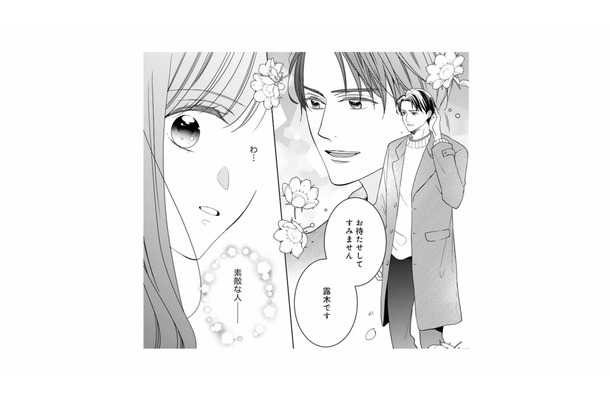 父の強引な勧めで優秀なパイロットと顔合わせに。現れた彼に思わず見惚れてしまって【マリッジ・フライト #４】