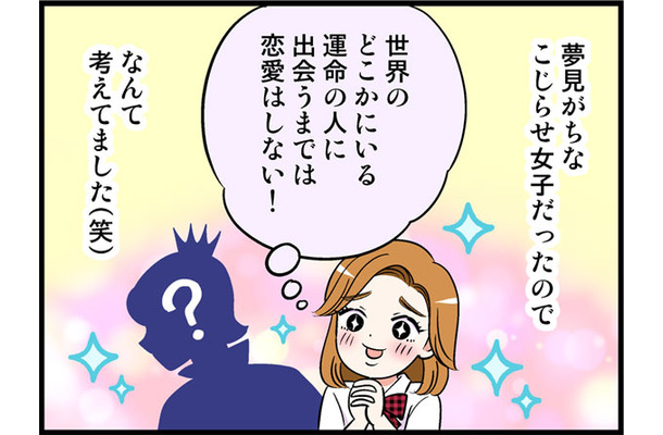 30歳まで男性経験ゼロだった私が「処女を捨てて奔放になってしまった」意外なきっかけとは？【オトナ婚#249】