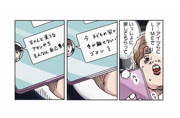 息子が行方不明？夜になっても帰らず、ママ友に助けを求めた母に届いた返信とは？【ボスママに徹底的に復讐する話 #11】