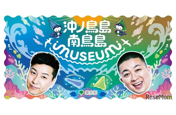 国境離島の魅力を体験、沖ノ鳥島・南鳥島イベント…二子玉川3/7