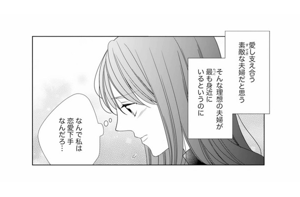 「なんで私は恋愛下手なんだろ…」愛し支え合う両親をそばで見ているのに【マリッジ・フライト #８】