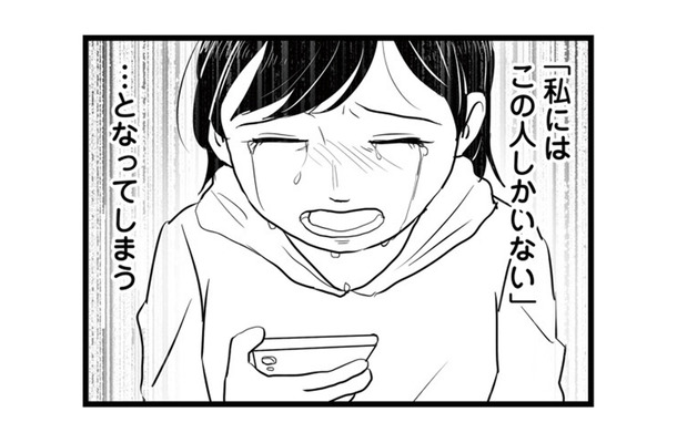 お互いが過剰に依存し合う「共依存恋愛」相手から否定されると？【モラクズ男との共依存恋愛から抜け出せた話 #１】