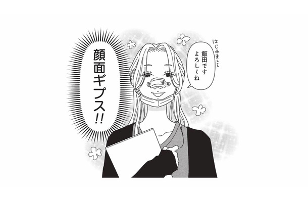 鼻にギプスのまま出勤!? 整形の施術翌日に堂々と接客する“やり手”の先輩に衝撃【女の人生に整形って必要ですか? #3】