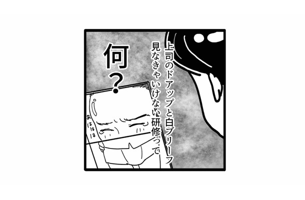 今日も最悪な１日。上司のドアップと同僚のブリーフを見る研修って一体…【我が社が昭和すぎる件 セクハラ・パワハラ上司に制裁を！ #３】