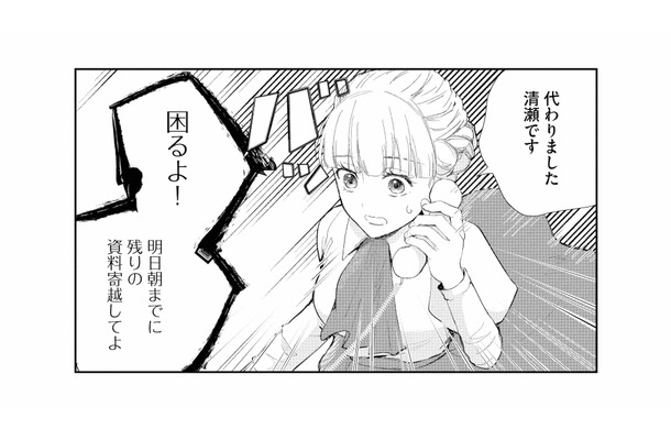 「困るよ!」電話で怒鳴られ、明日朝までに資料提出。3日かかる仕事なのに…どうしよう【スカッと言えちゃうハケンの佐藤くんが眩しい #3】