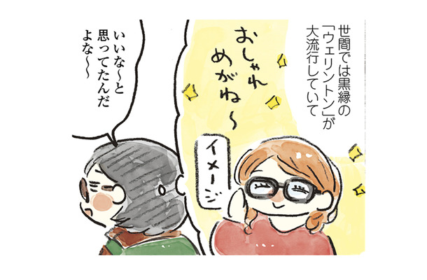 昔は似合わなかったけど、年を重ねた今はしっくり！メガネでおしゃれを楽しもう！【ごきげんな40歳になりたい #２】