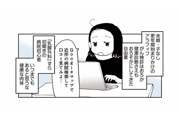 乳がんの可能性あり。今まで健康だった「アラフィフおひとりさま」ががんになったら…【50代おひとり様、5%の希少乳がんになりました #1】