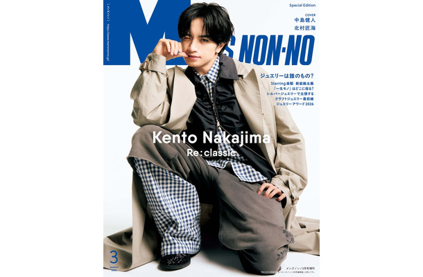 「MEN’S NON-NO」2026年3月号 増刊＜SPECIAL EDITION>（2月9日発売）表紙：中島健人（C）集英社 撮影／牧野楽人［TRON］
