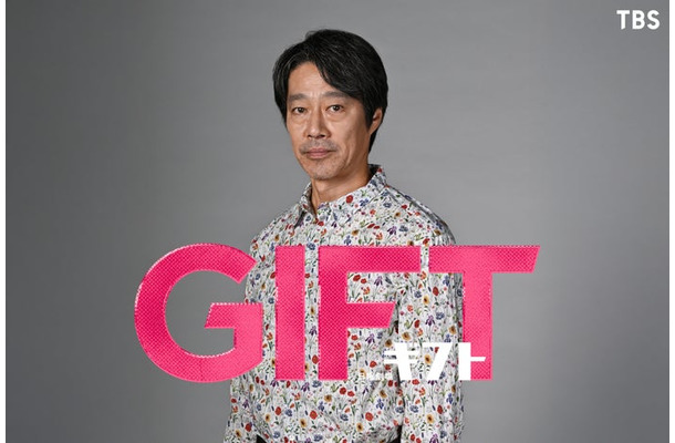 堤真一「ＧＩＦＴ」ビジュアル（C）TBS