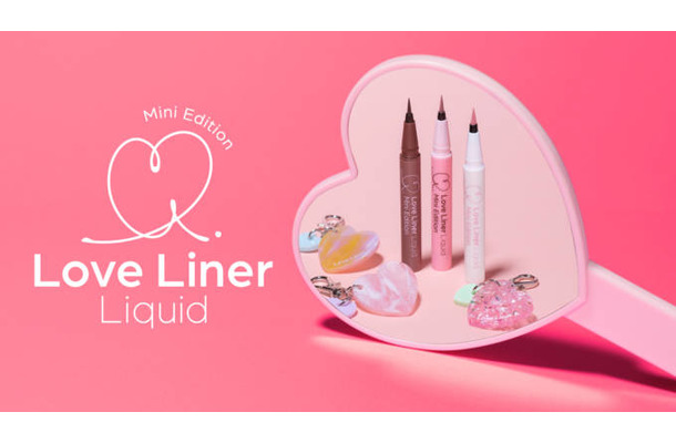 ラブ・ライナー、チャーム付きミニサイズのリキッドアイライナーが数量限定で登場