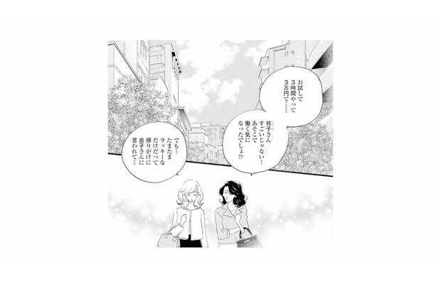 お試しで3万円はたまたま?高額バイト先の彼の言葉が引っかかる【秘密の花園(1) #9】